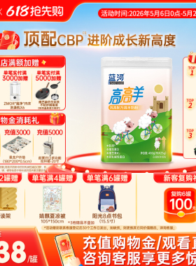 蓝河高高羊儿童成长绵羊奶粉400g罐条装CBP3岁羊奶