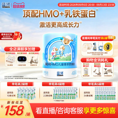 【秒杀】蓝河HMO儿童绵羊奶粉600g单罐独立条装3岁学生奶粉