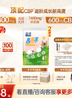 【官方旗舰店】蓝河高高羊儿童成长绵羊奶粉400g2罐赖氨酸3-15岁