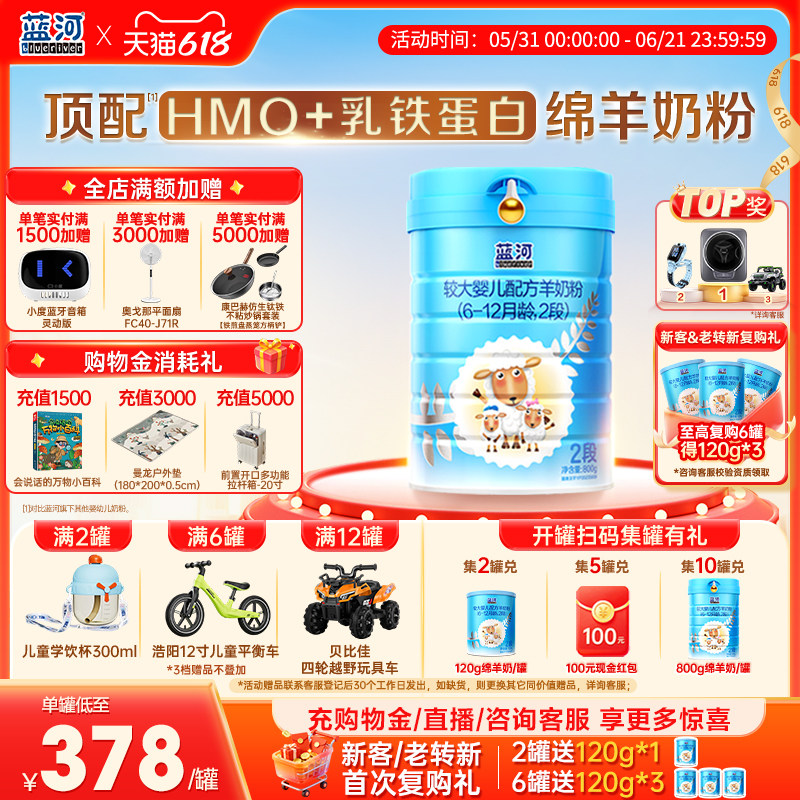 【新客专享】蓝河绵羊奶2段800g幼儿配方羊奶6-12个月新西兰进口
