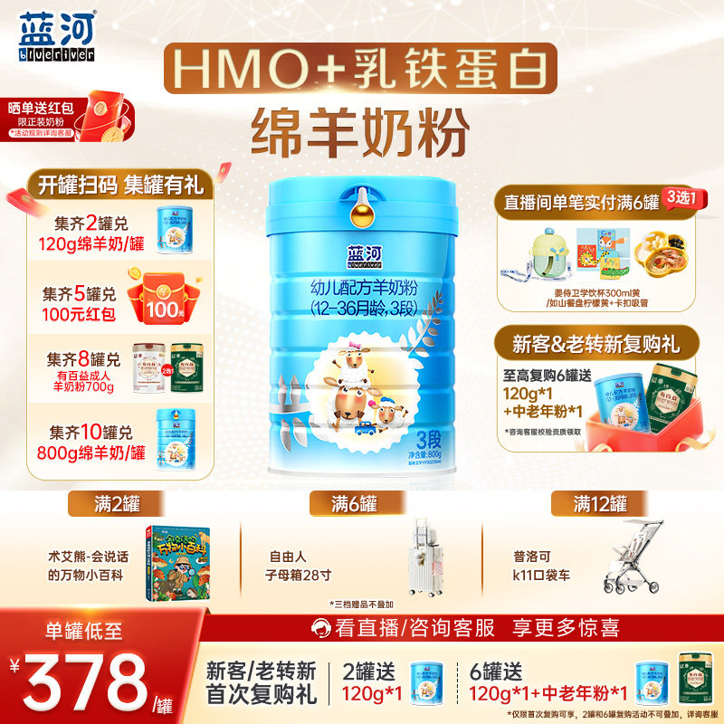 【官方旗舰店】蓝河绵羊奶3段800g幼儿配方新西兰进口羊奶粉1-3岁