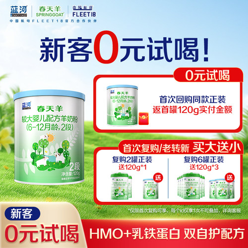 新国标春天羊2段羊奶粉120g