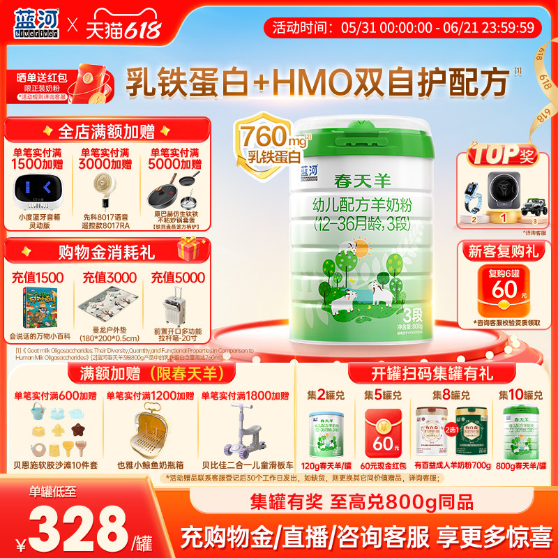 【新客专享】蓝河春天羊羊奶粉3段800g单罐1-3岁婴儿配方进口奶粉
