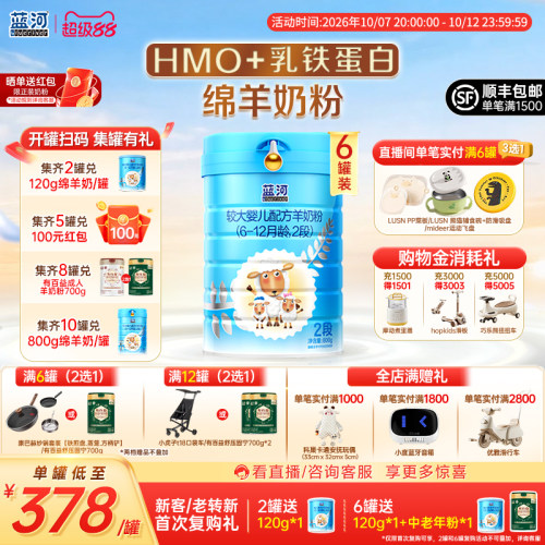 蓝河新国标绵羊奶2段800g6罐进口