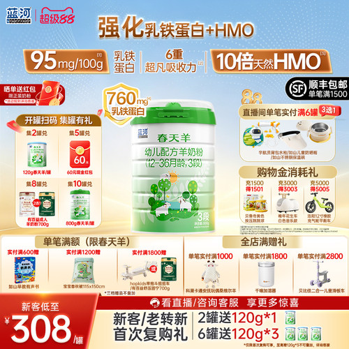 新国标蓝河春天羊奶粉3段800g1罐
