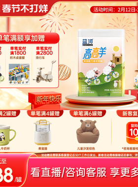 蓝河高高羊儿童成长绵羊奶粉400g罐条装CBP3岁羊奶