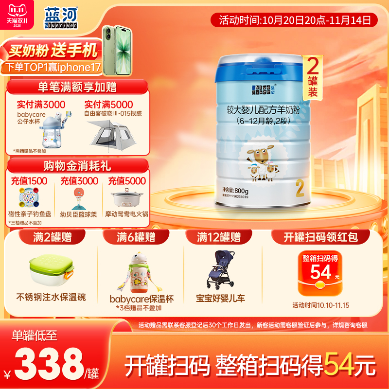 【官方旗舰店】蓝河绵羊奶较大幼儿配方羊奶粉2段800g*2罐新西兰