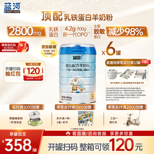 【官方】蓝河旗舰店绵羊奶粉3段800g幼儿配方羊奶粉1-3岁6罐进口