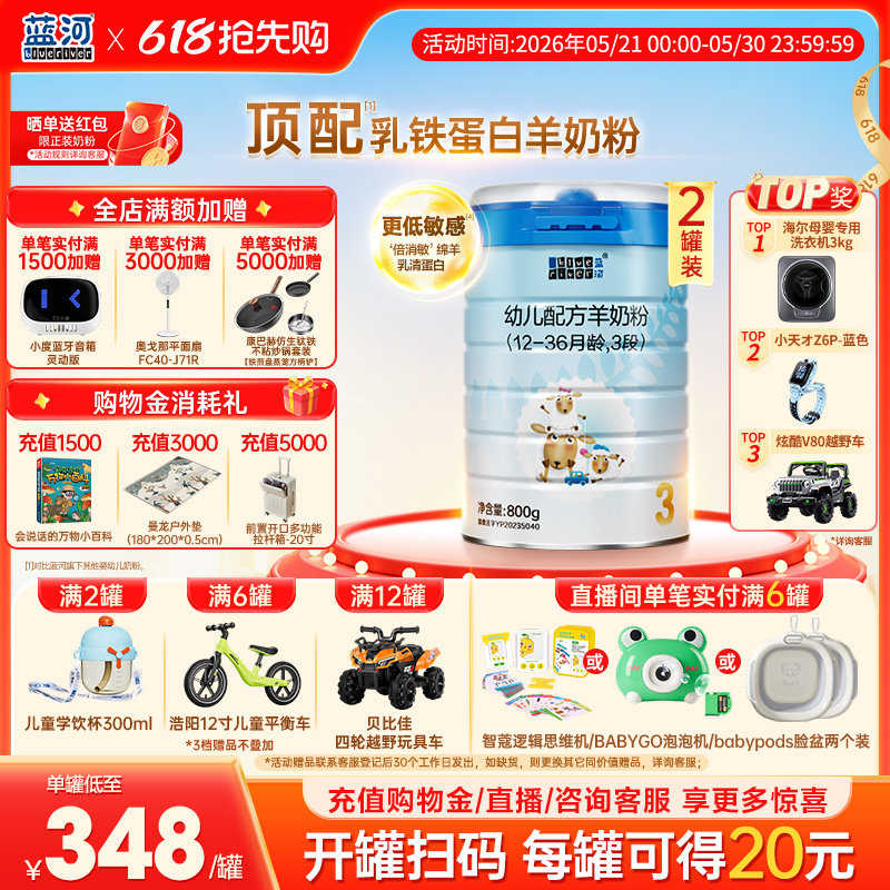 【官方旗舰店】蓝河新国标绵羊奶幼儿配方羊奶粉3段800g*2罐1-3岁