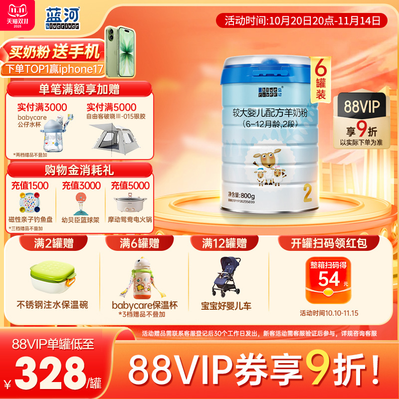 【88VIP专属】蓝河绵羊奶2段800g配方羊奶粉6-12个月6罐乳铁蛋白