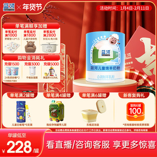 【官方旗舰店】蓝河儿童绵羊奶600g单罐早晚装高高羊聪聪羊3岁