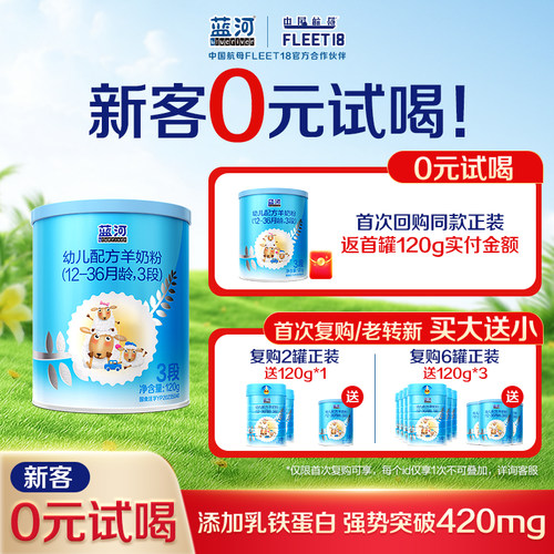 新国标蓝河3段绵羊奶试用装120g