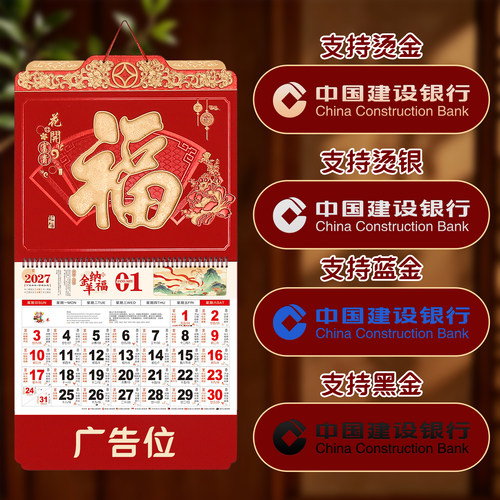2027羊挂历免费设计免费开票