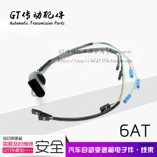 速腾 速腾 斯柯达明锐 宝来 高尔夫 09G变速箱阀体线束 排线 14针