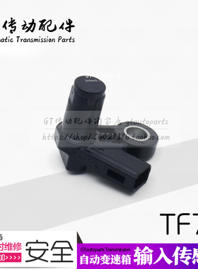 适用于宝马X1 X2 2系216i 216d 218i TF72SC变速箱输入转速传感器