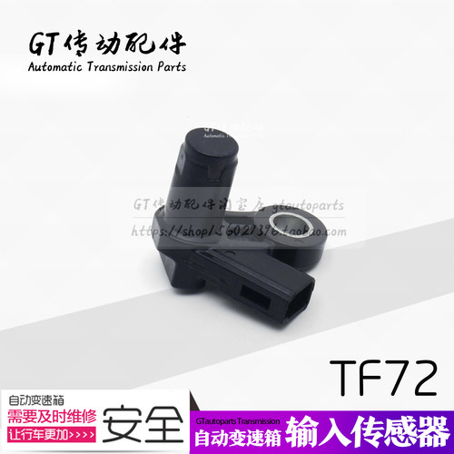 适用于宝马X1 X2 2系216i 216d 218i TF72SC变速箱输入转速传感器