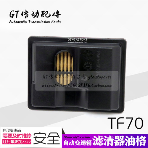 适用于雪铁龙C4 C5 东风标致308CC TF70SC变速箱滤网 油格 滤清器