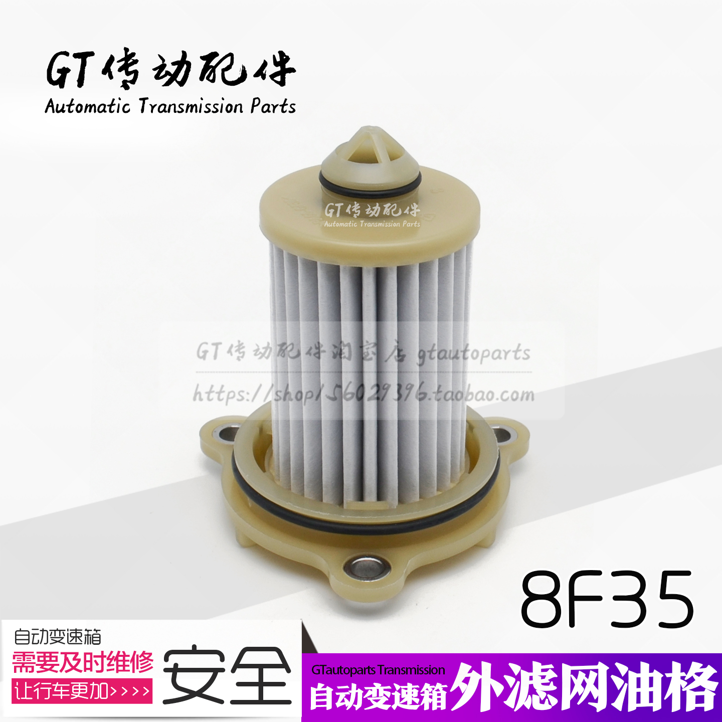 适用福特金牛座 锐界 锐际 新蒙迪欧 航海家8F35变速箱外滤网油格