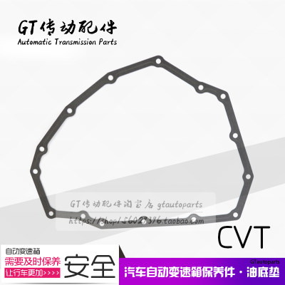 新蓝鸟 1.6L JF020E 2017-2019 无极变速箱油底壳垫 铁垫 垫片