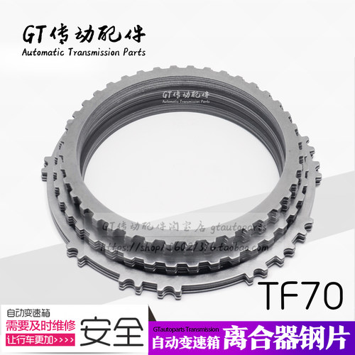 适用于雪铁龙C4 C5 东风标致308CC TF70SC 变速箱离合器片 钢片包