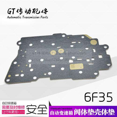 适用福特翼虎 福睿斯 锐界 福克斯 金牛座6F35变速箱阀体壳体垫