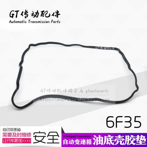 适用福特翼虎 福睿斯 锐界 福克斯 金牛座6F35变速箱油底壳垫胶垫