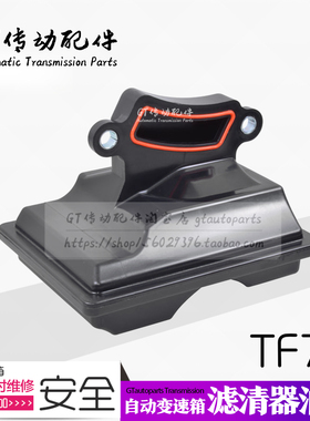 适用于宝马X1 X2 2系216i 216d 218i TF72SC变速箱滤清器油格滤网