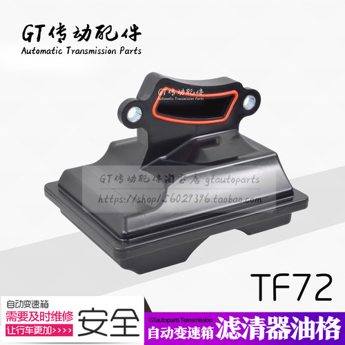 适用于宝马X1 X2 2系216i 216d 218i TF72SC变速箱滤清器油格滤网