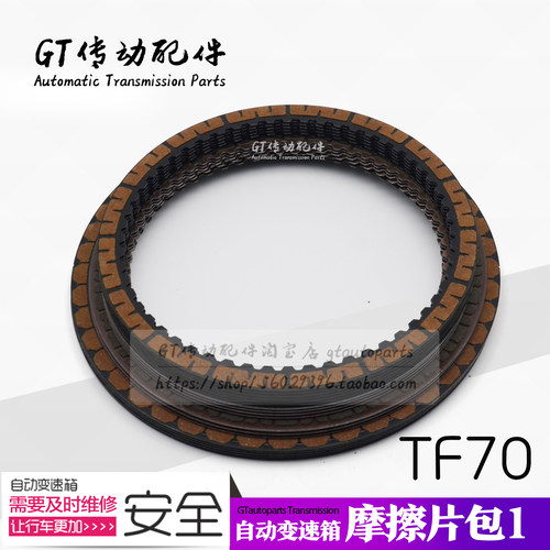 适用于雪铁龙C4 C5 东风标致308CC TF70SC 变速箱离合器片 摩擦片