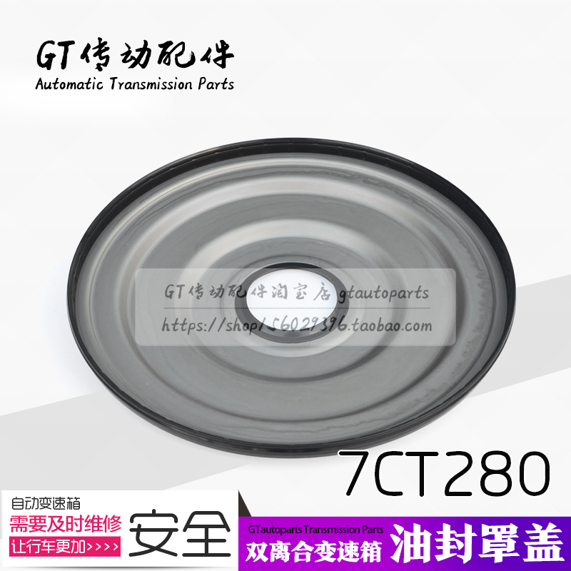 荣威RX5 RX5 PLUS 名爵MG6 DCT280双离合变速箱离合器油封 前盖