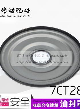 荣威RX5 RX5 PLUS 名爵MG6 DCT280双离合变速箱离合器油封 前盖