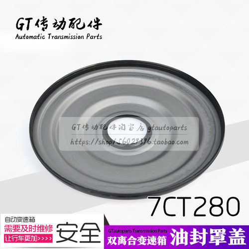 荣威RX5 RX5 PLUS 名爵MG6 DCT280双离合变速箱离合器油封 前盖