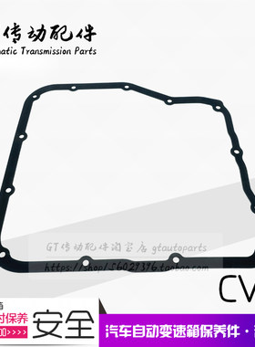 斯巴鲁森林人brz傲虎xv力狮 CVT TR690 变速箱油底壳垫 垫片