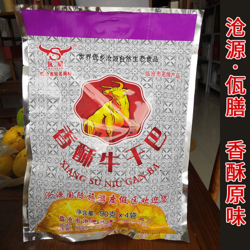 佤膳香酥牛干巴火烧临沧沧源