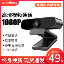 usb外置考研复试摄像头高清1080P带麦克风话筒一体电脑台式笔记本美颜视频网课教学上课专用视屏直播会议设备