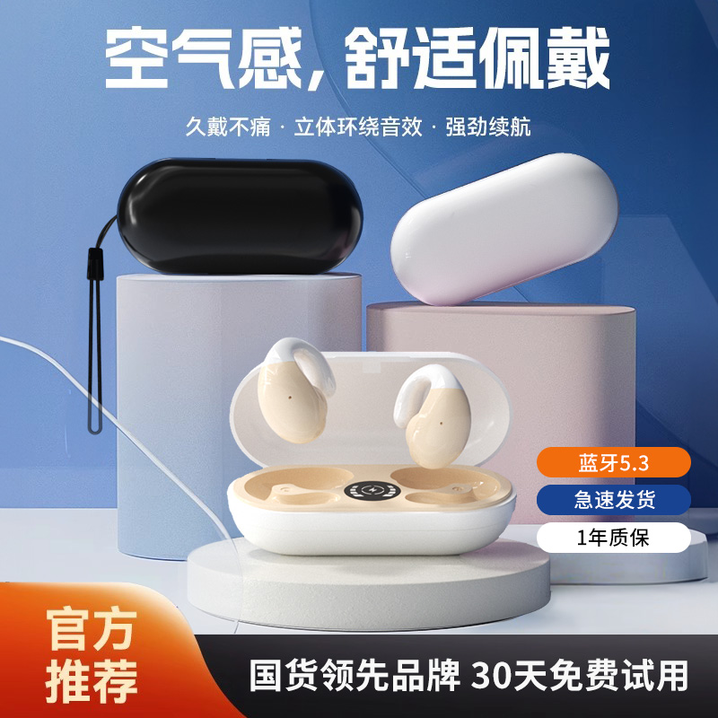 【小杨哥推荐】骨传导夹耳式耳机