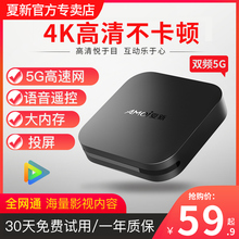 【夏新官方正品】电视盒子网络机顶盒高清家用无线wifi智能语音遥控播放器移动手机投屏4K数字游戏魔盒全网通