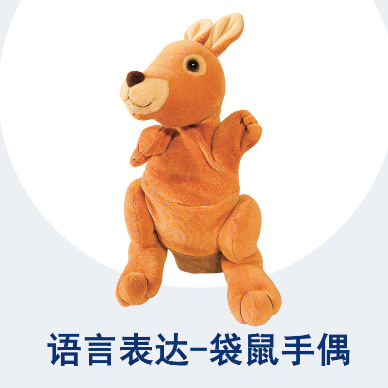 亲子睡前安抚宝宝语言表达毛绒动物beleduc袋鼠手偶刺猬青蛙绵羊
