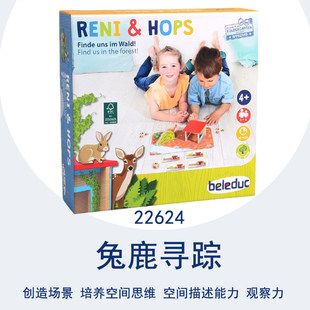 儿童4D建构桌游1至4人玩具互动beleduc兔鹿寻踪4岁以上空间想像力