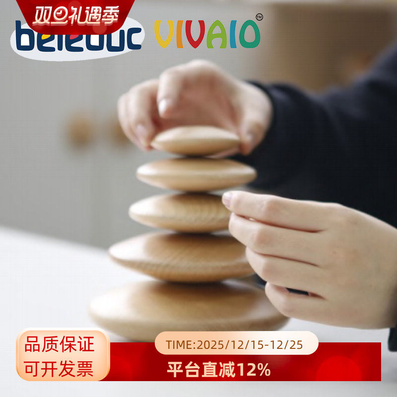 贝乐多VIVAIO圆形鹅卵石积木三角形方形堆叠平衡几何体搭建玩具