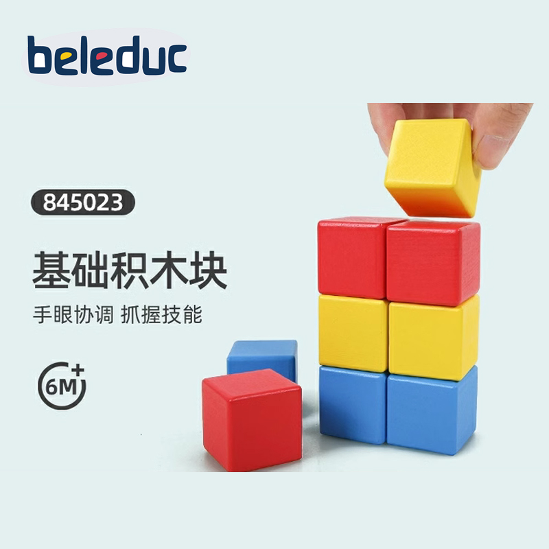 beleduc基础积木块红黄蓝各3块