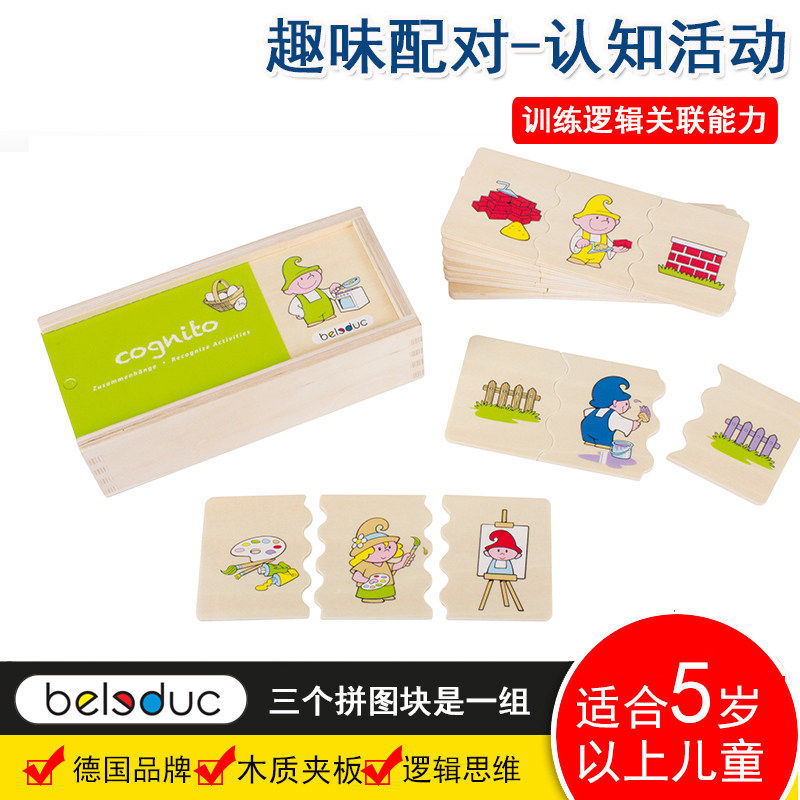 贝乐多趣味配对系列认知活动数字计数空间方位卡片配对找相反19款