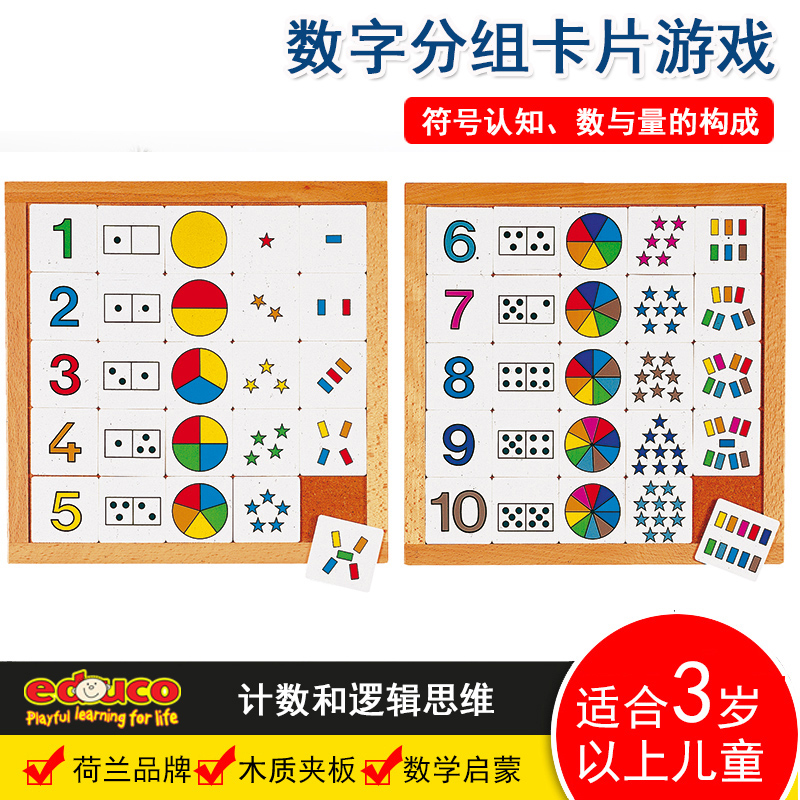 荷兰数字卡片游戏幼儿园教具