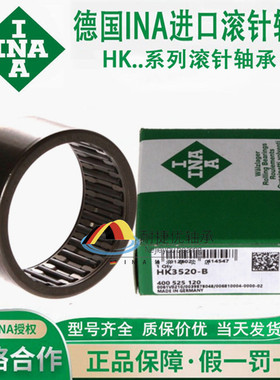INA进口滚针轴承HK 3516 3520 4012 4016 4020 4512 4516 4520 -B