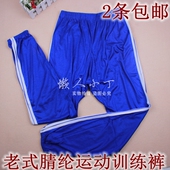 蓝色双白条绿色环保运动裤 经典 晴纶裤 长秋裤 军训服男女 复古训练裤