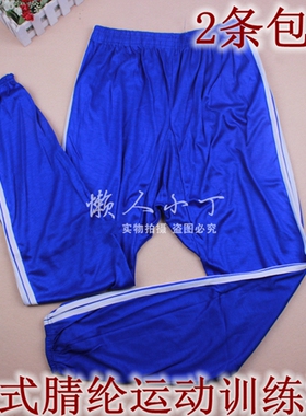 经典复古训练裤长秋裤晴纶裤蓝色双白条绿色环保运动裤军训服男女