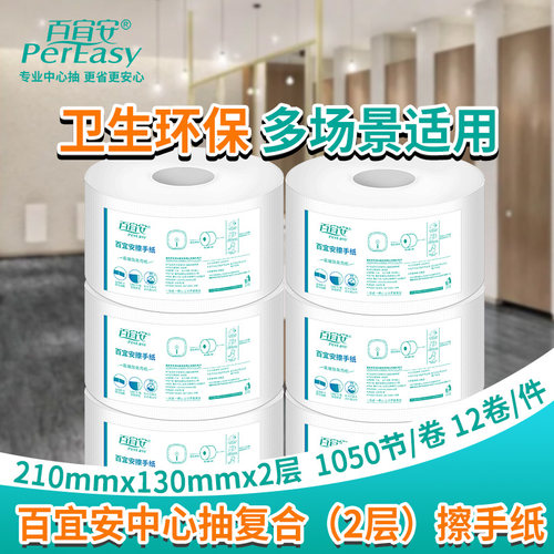 中心抽双层复合擦手纸