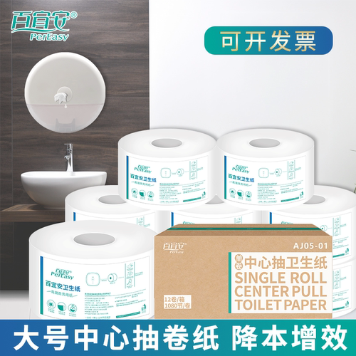 AJ05-01百宜安2层中心抽卫生纸12卷/件