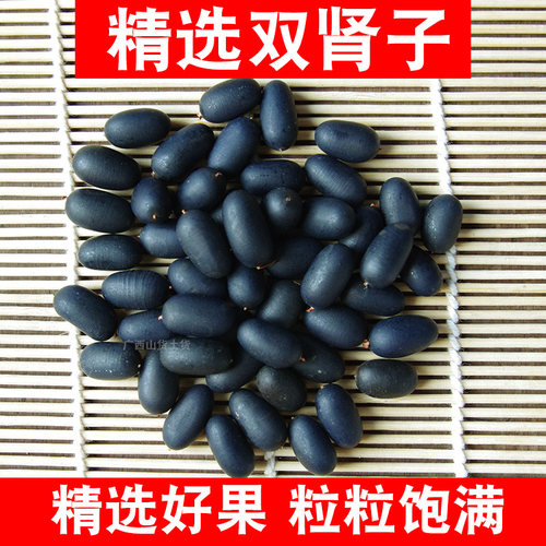 广西双肾子天然无硫原果