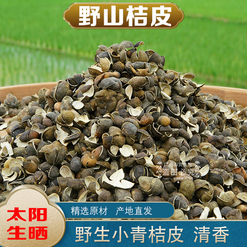 广西野生山桔皮小青柑桔干货农家老陈皮零食橘子皮泡茶陈皮干泡茶